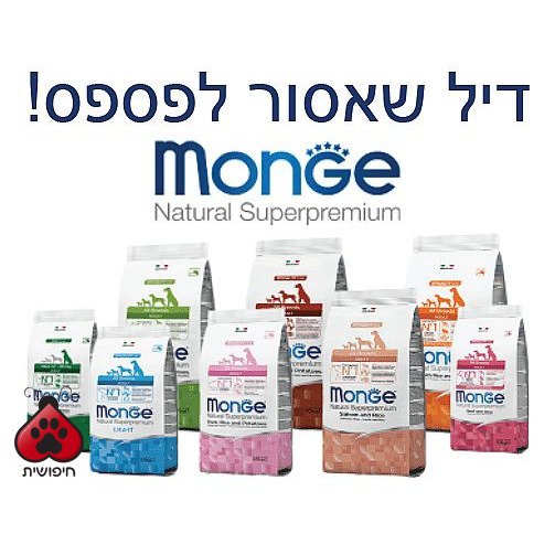 דיל 5 שקים מונג' 12 ק"ג לכלב