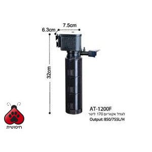 AT-1200F – פילטר אטלס פנימי 1200F לאקווריום KW