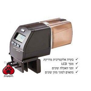 מאכיל דגים אוטומטי דגם AF012 לאקווריום KW