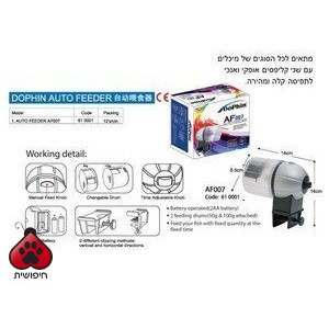 מאכיל דגים אוטומטי דגם AF007 לאקווריום KW