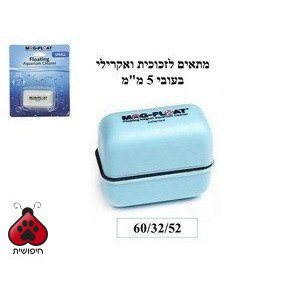 מאג פלווט – מגנט צף קטן לניקוי חלון לאקווריום Bakker Magnetics