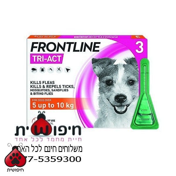 פרונטליין טרי אקט 5-10 ק"ג Frontline Tri-act