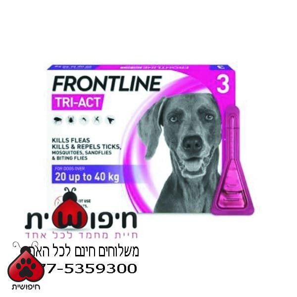פרונטליין טרי אקט 20-40 ק"ג Frontline Tri-act