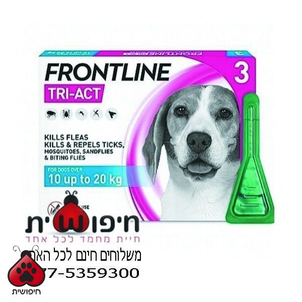 פרונטליין טרי אקט 10-20 ק"ג Frontline Tri-act