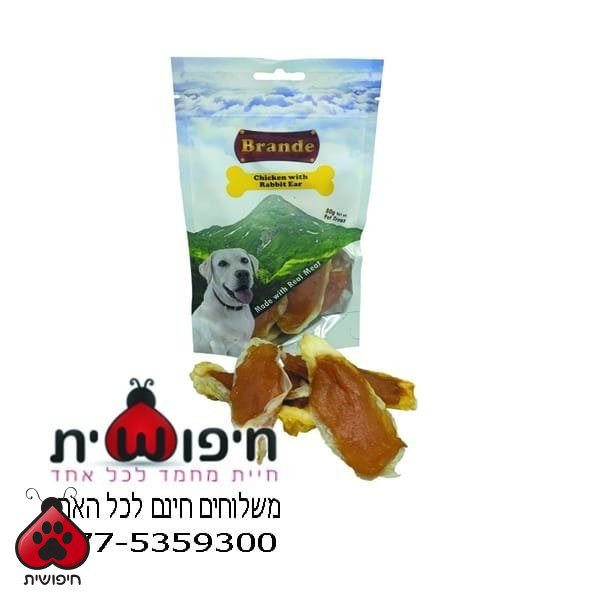 ברנדה חטיף לכלב – אוזני ארנב עם עוף