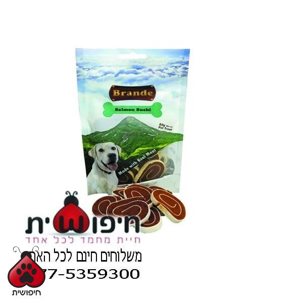 ברנדה חטיף לכלב – סושי סלמון