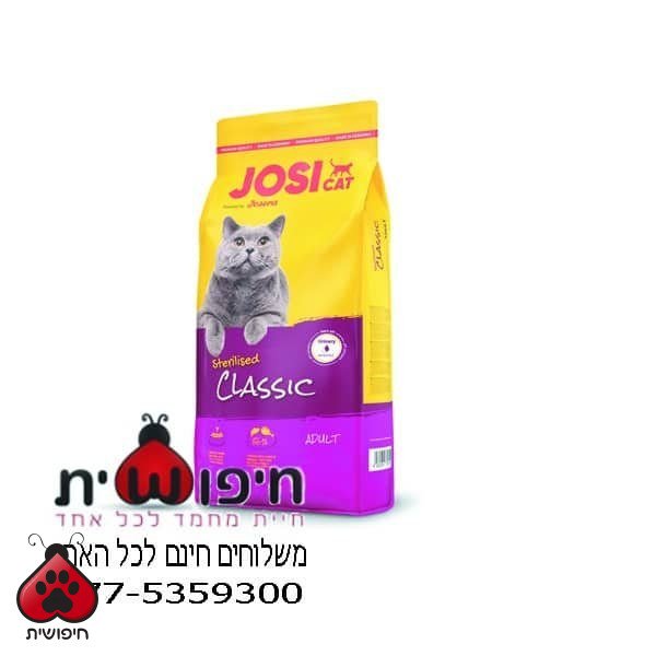 ג'וסיקט סטרילייזד 18 ק"ג