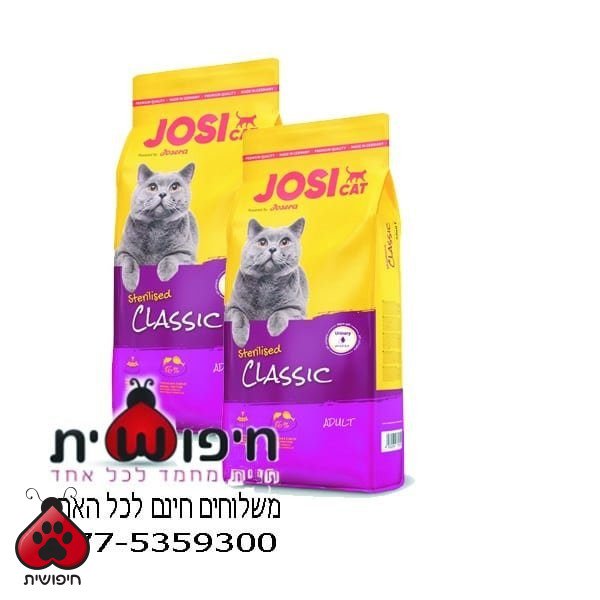 ג'וסיקט סטרילייזד 18 ק"ג דיל 2 חבילות