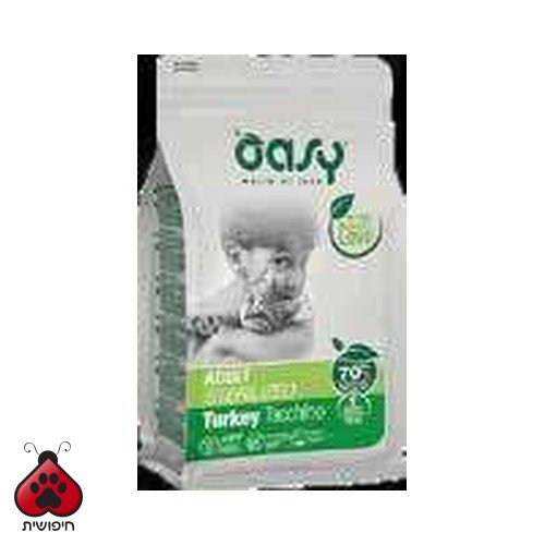 אואסי לבוגרים למסורסים הודו Adult Sterilized Turkey